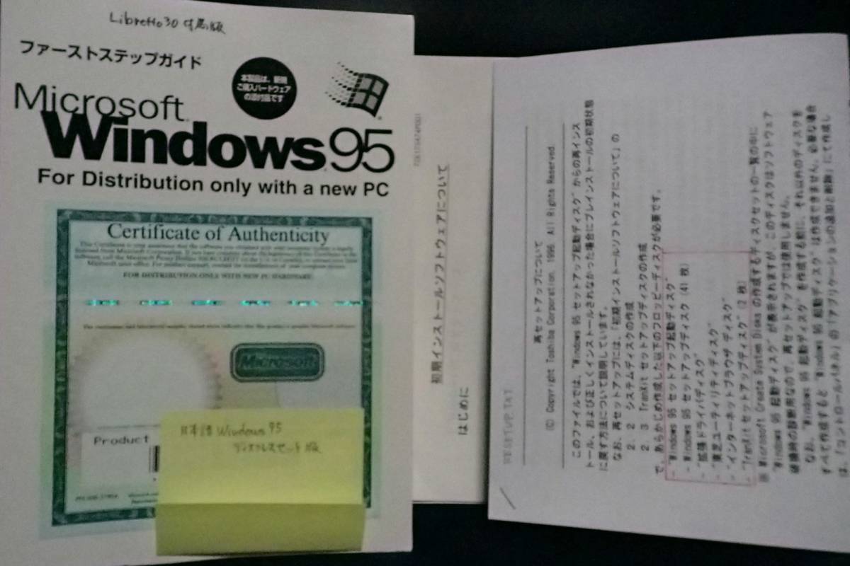 マイクロソフト OS Windows 95 フロッピー版_画像7