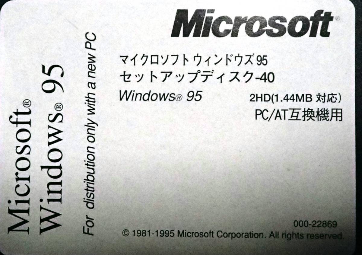 マイクロソフト OS Windows 95 フロッピー版_画像4
