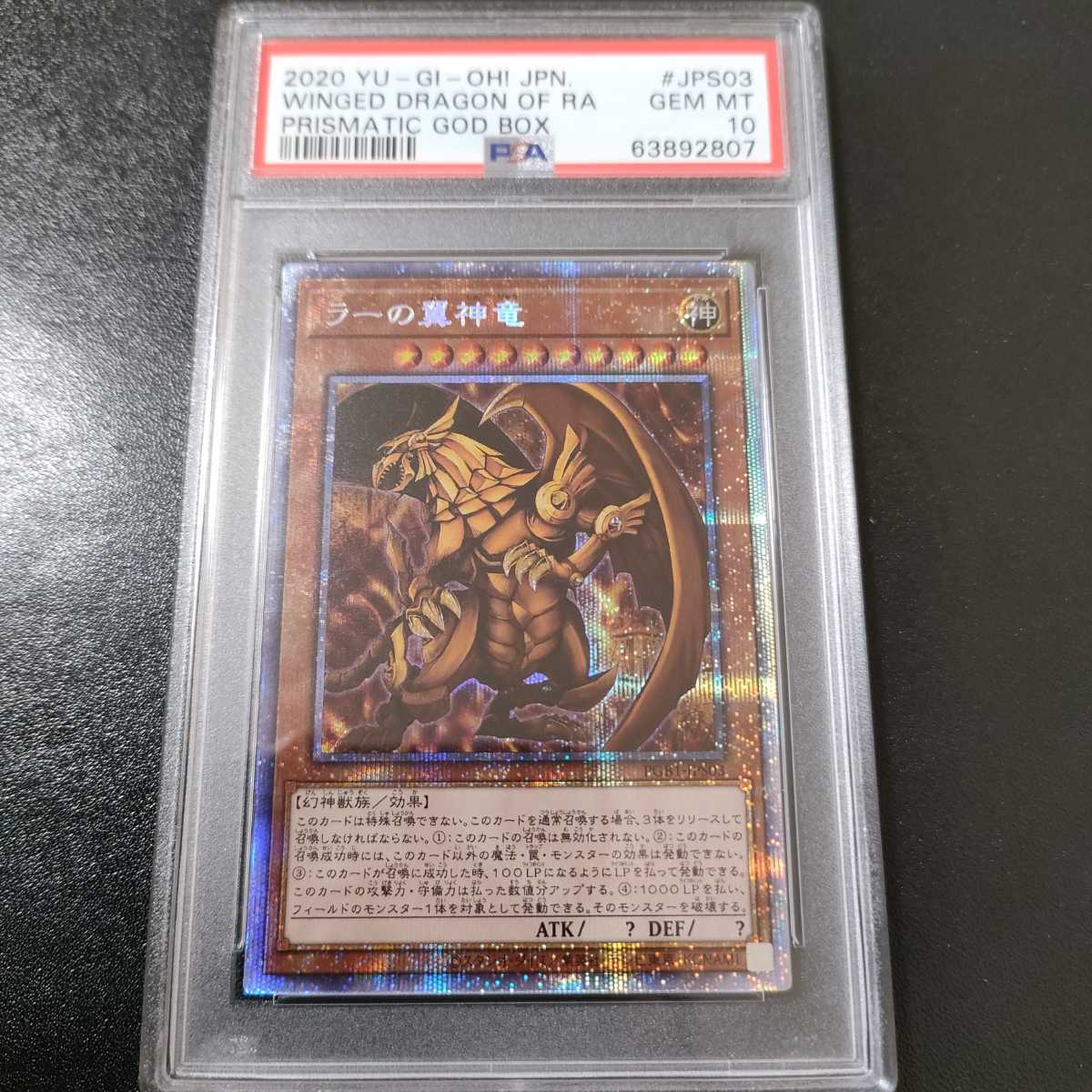 PSA10】遊戯王 ラーの翼神竜 プリズマティックシークレットレア WINGED