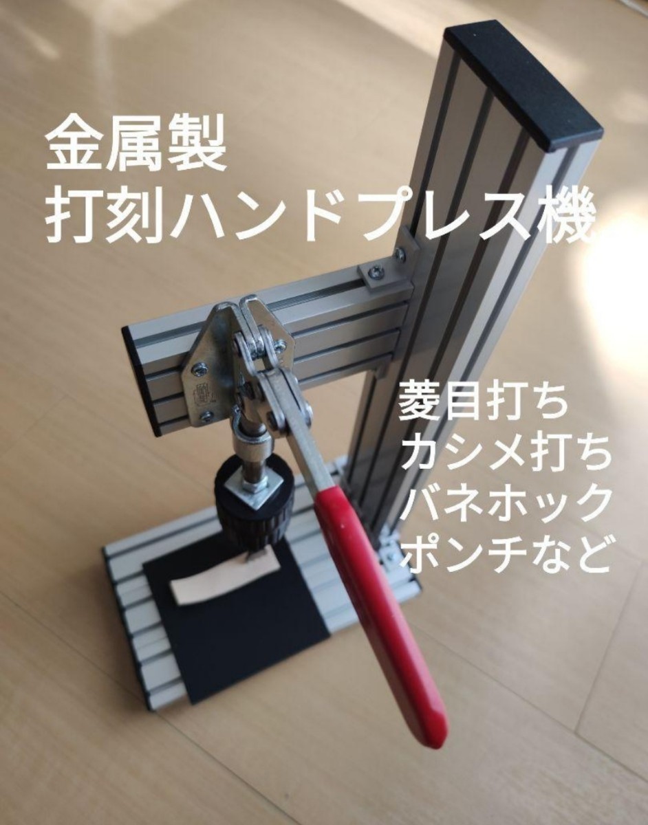 ハンドプレス機 ジャンパーホック バネホック ハトメ カシメ 菱目 彫刻