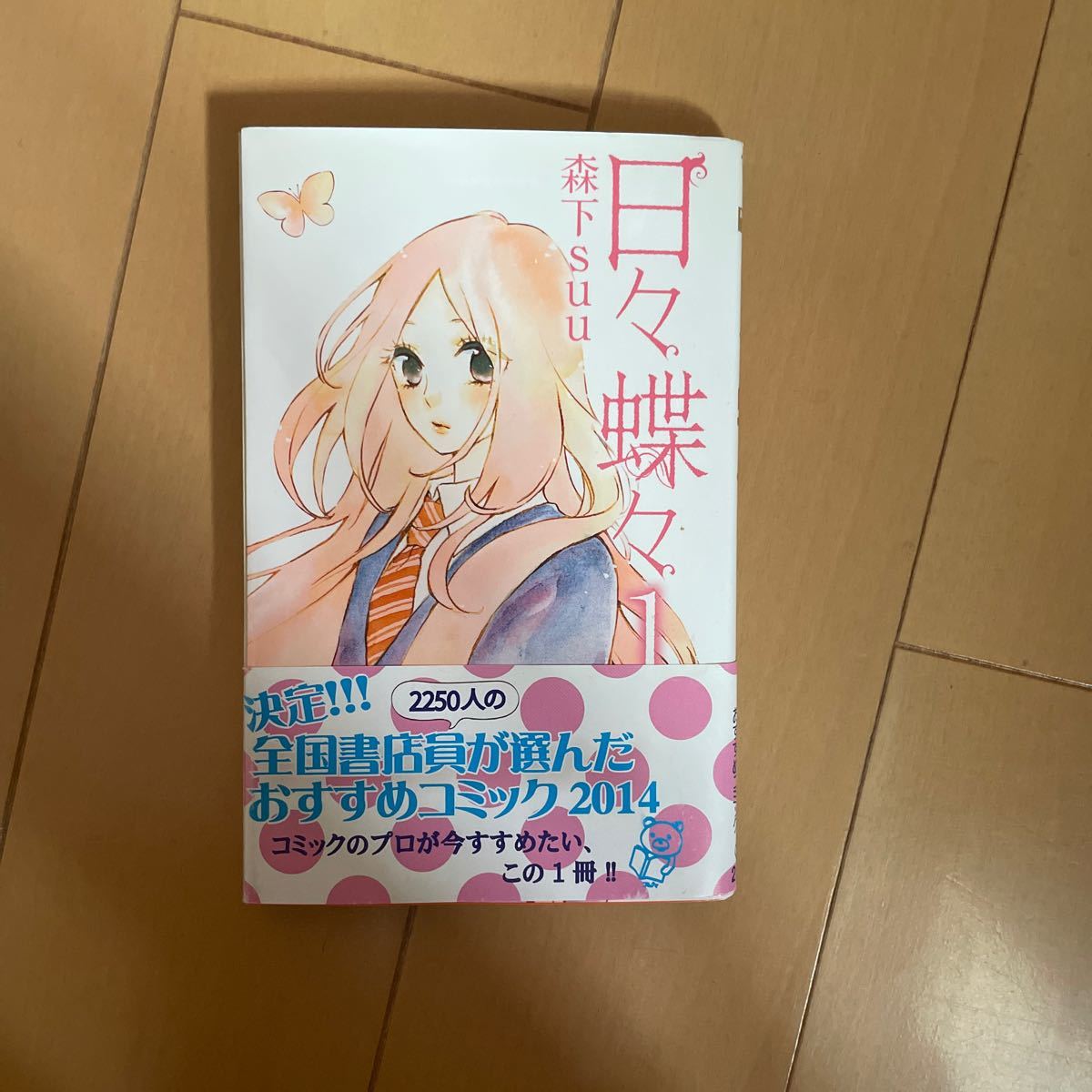 あきぴょん様専用② 日々蝶々|Yahoo!フリマ(旧PayPayフリマ)