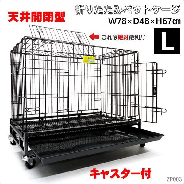 ペット ケージ Lサイズ 小型 中型犬 キャスター付 天井開閉可 給水器おまけ付 17 スーパーセール ペット ケージ Lサイズ 小型 中型犬 キャスター付 天井開閉可 給水器おまけ付 17 スーパーセール