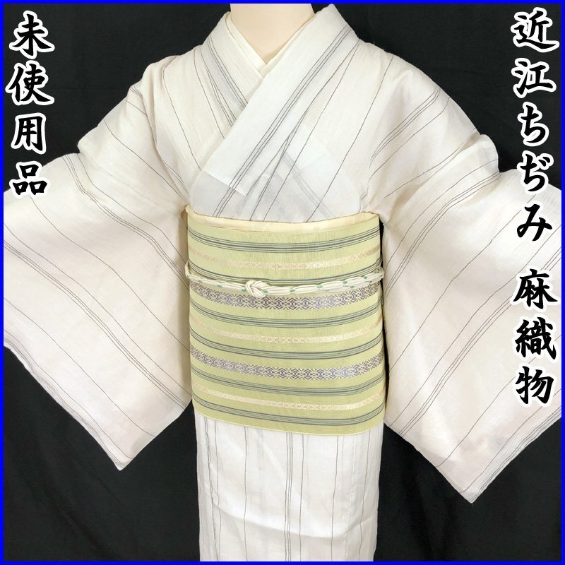 春先取りの ☆きものマーチ○近江ちぢみ 207mt21 麻織物○未使用品 白