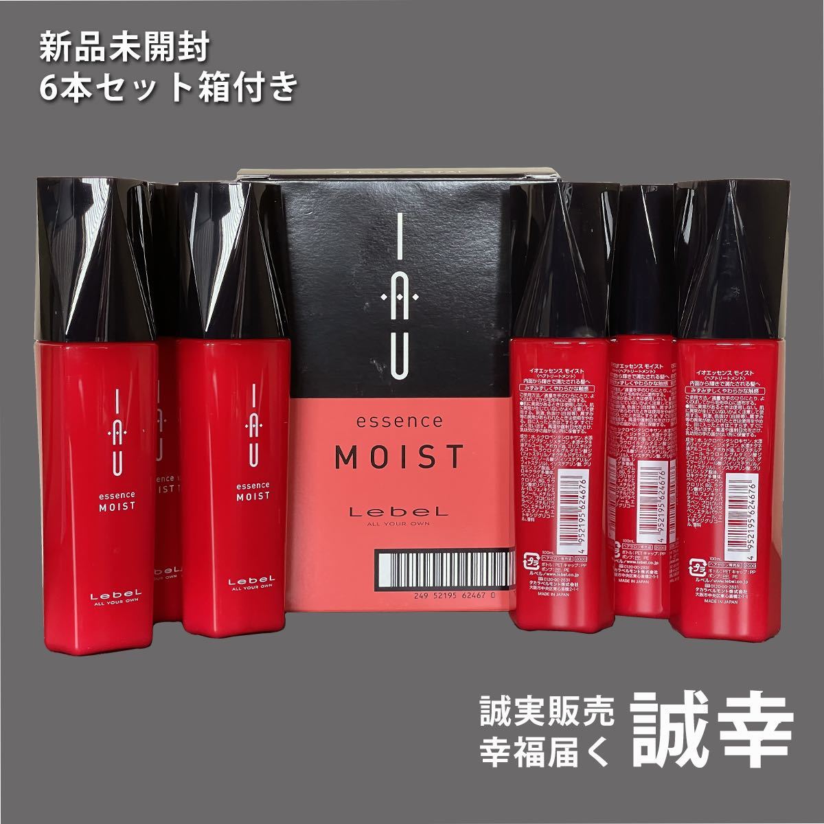 ルベル イオ エッセンス モイスト 100ml 6本セット ccorca.org