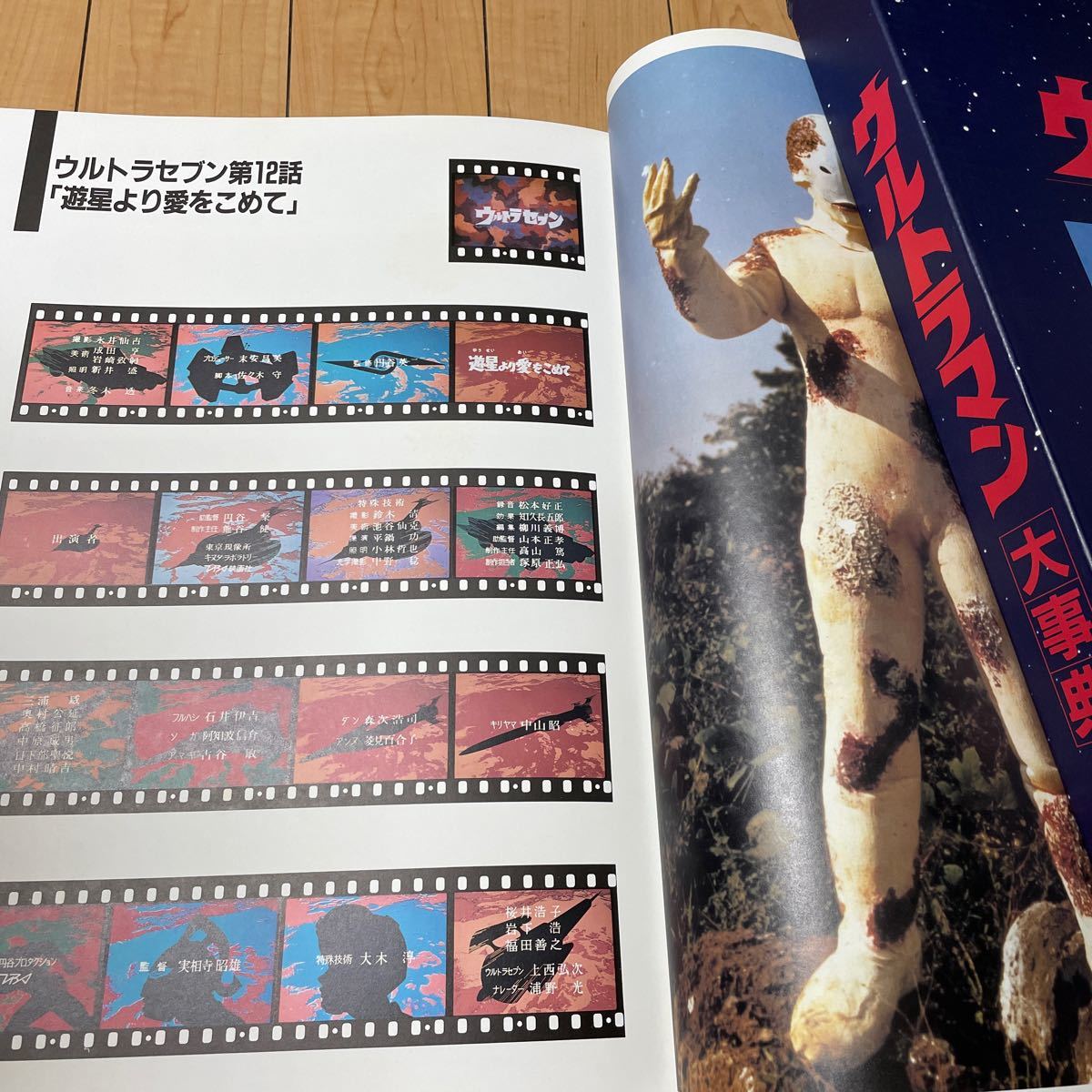 ウルトラマン大事典 スペル星人掲載有り gzerosolucoes.com.br