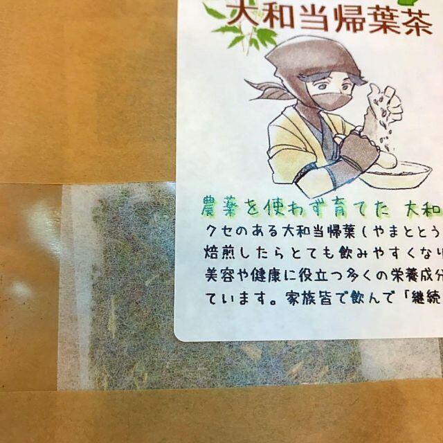 2袋／【奈良県産有機JAS原料】焙煎大和当帰葉茶1.5g×6包 国産（奈良県産）ハーブティー