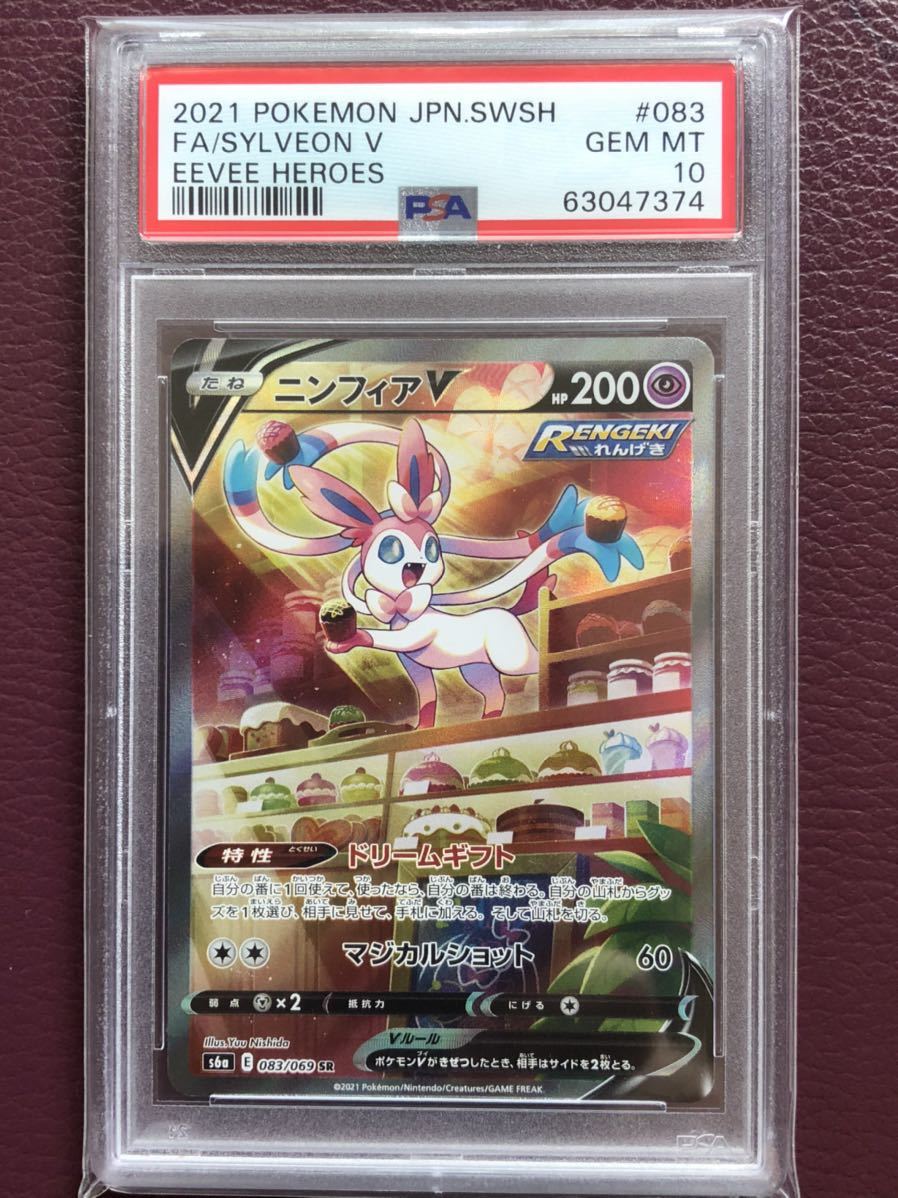 ニンフィアv sa psa10 | nate-hospital.com