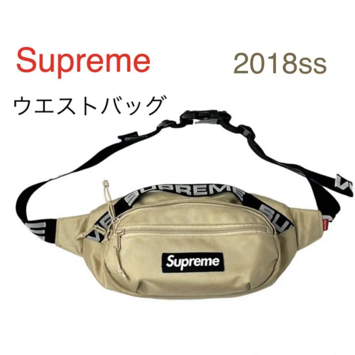 希少】Supreme 2018SS Waist Bag 2 Tan ベージュ ウエストバッグ