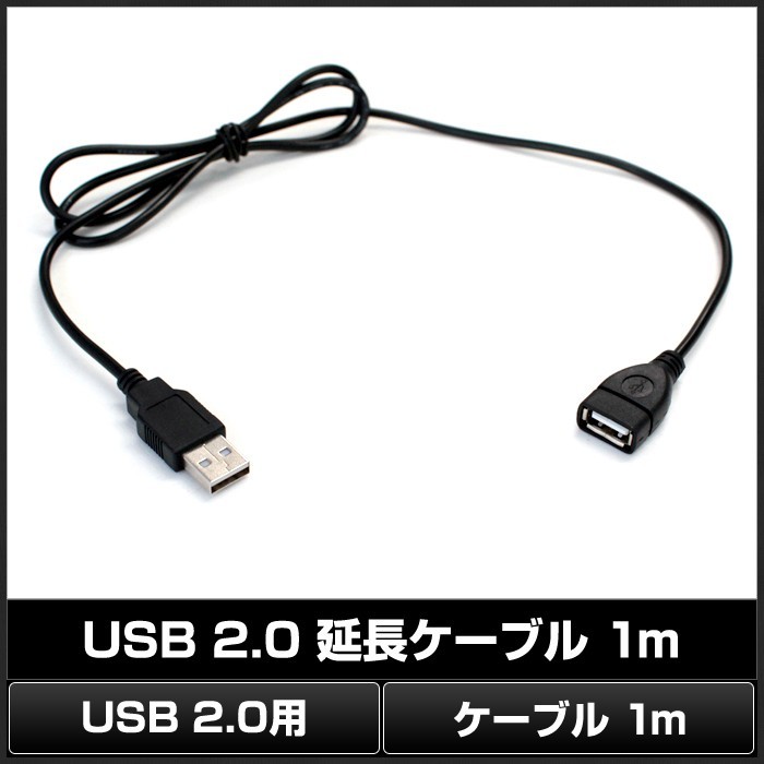 7865 10本 1m 2.0 USB 延長ケーブル 【爆売り！】 USB
