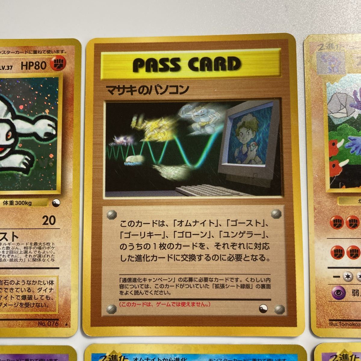 極美品ポケモンカード 旧裏面 通信進化キャンペーン ゲンガー 他5枚