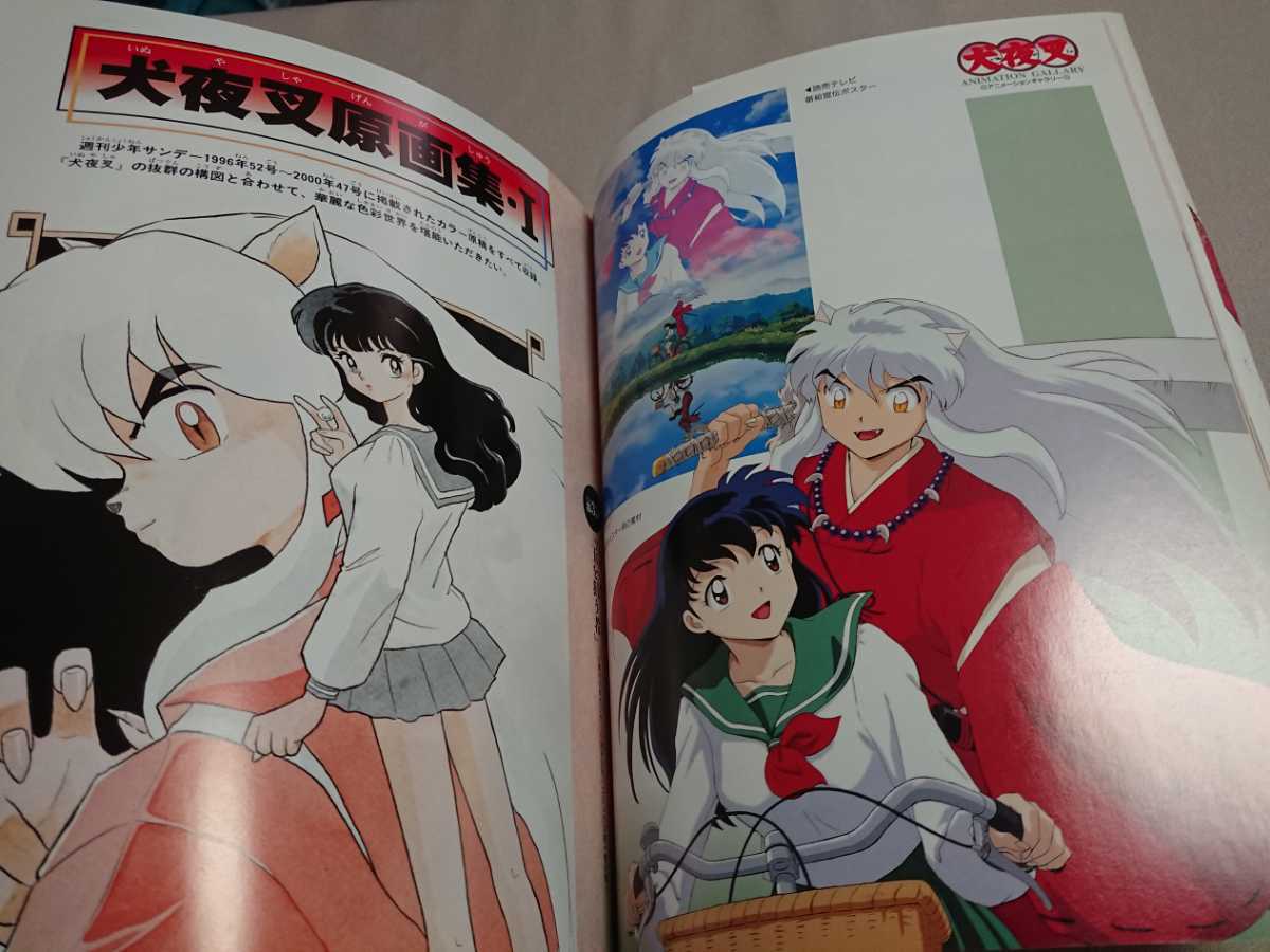 送料込 即決 犬夜叉 高橋留美子原画全集 アニメ犬夜叉の世界 送料込 即決 犬夜叉 高橋留美子原画全集 アニメ犬夜叉の世界