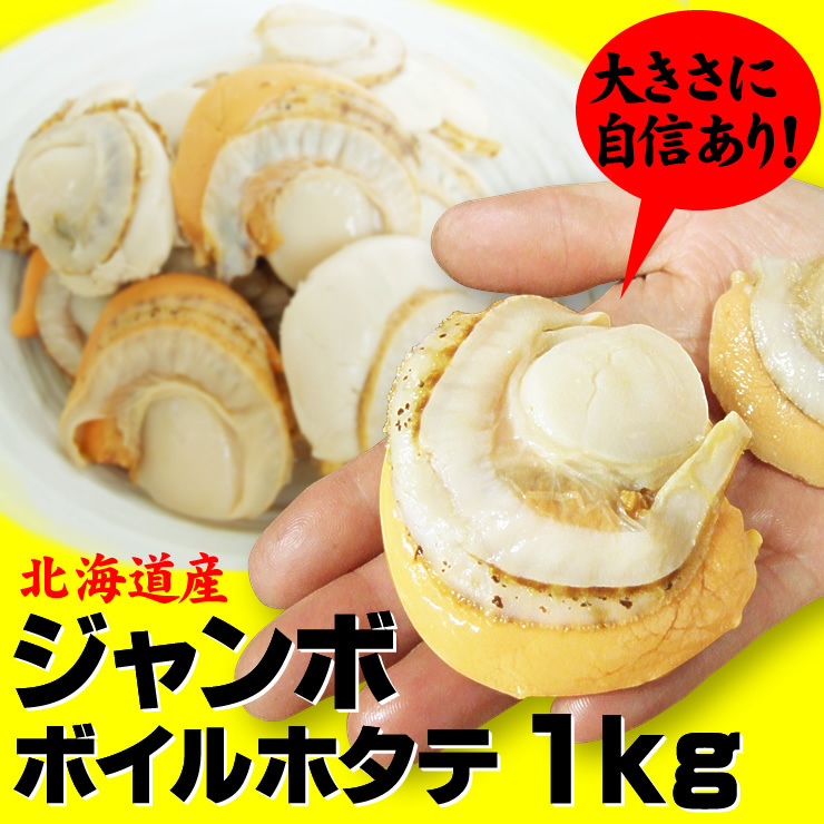ジャンボ2Lサイズ ボイルホタテ貝1kg 16-20粒 解凍800g 北海道産 冷凍 この出品複数落札は同梱出来ます 帆立ほたて(ホタテ)|売買されたオークション情報、yahooの商品情報をアーカイブ公開 - オークファン(aucfan.com) ジャンボ2Lサイズ ボイルホタテ貝1kg 16-20粒 解凍800g 北海道産 冷凍 この出品複数落札は同梱出来ます 帆立ほたて(ホタテ)|売買されたオークション情報、yahooの商品情報をアーカイブ公開 - オークファン(aucfan.com)
