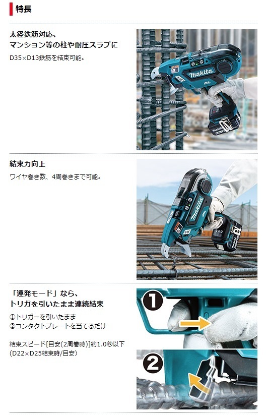 マキタ) 充電式鉄筋結束機 TR181DZK 本体のみ 太径鉄筋を強力に結束