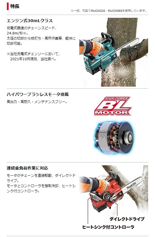 マキタ) 充電式チェンソー MUC009GD3 青 セット品 ガイドバー長さ300mm
