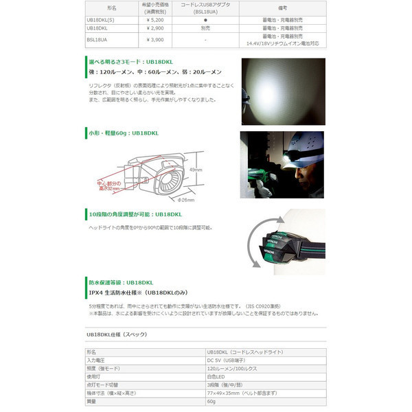在庫 日立 コードレスヘッドライト/コードレス USBアダプタ UB18DKL(SA) HiKOKI ハイコーキ_画像2