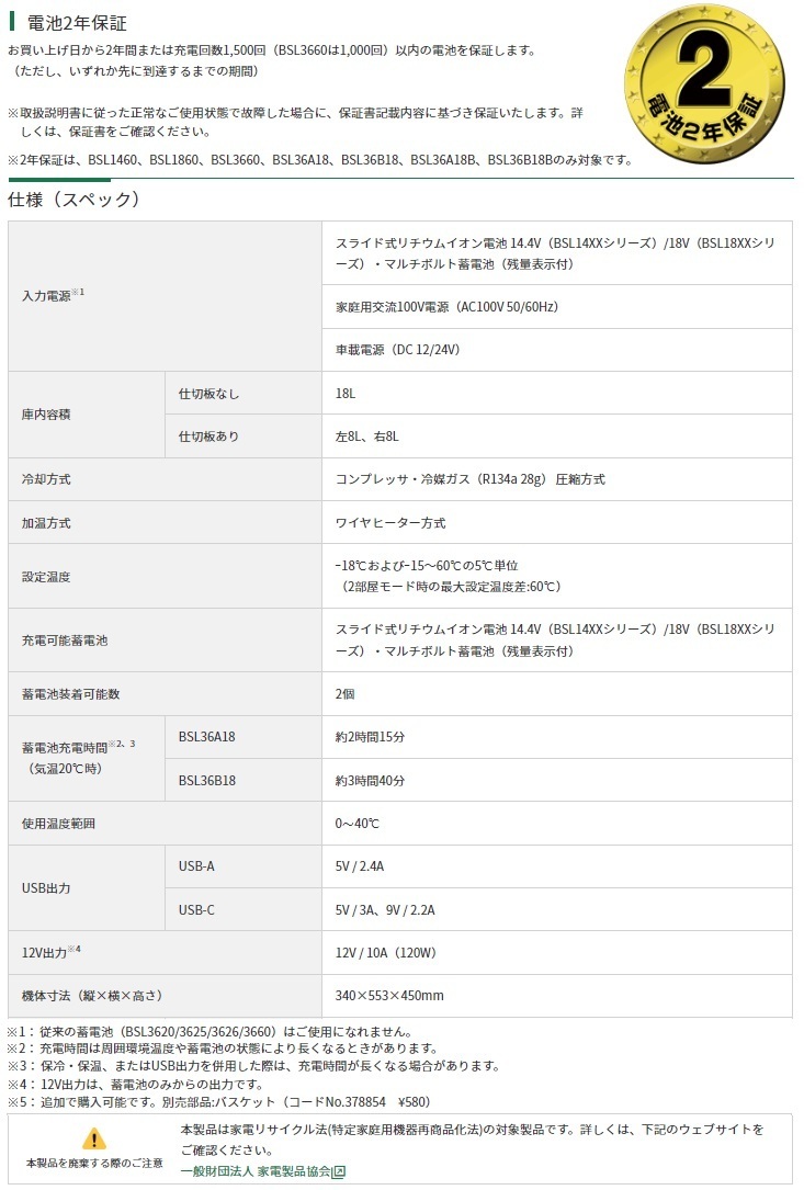 在庫 HiKOKI コードレス冷温庫 UL18DC(NMB) サンドベージュ 本体のみ 14.4V・18V・36V対応 ハイコーキ 日立 大型商品_画像9