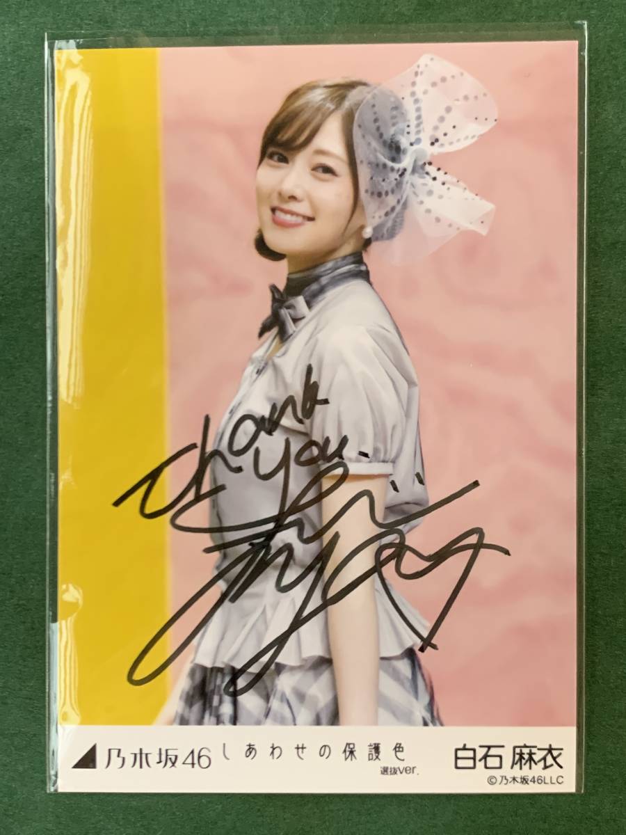 元乃木坂46 白石麻衣 紅白衣装 直筆サイン入り生写真 foodclique.org