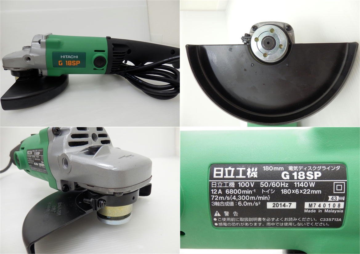 極美品】HITACHI 日立工機/180mm ディスクグラインダ/G18SP/88