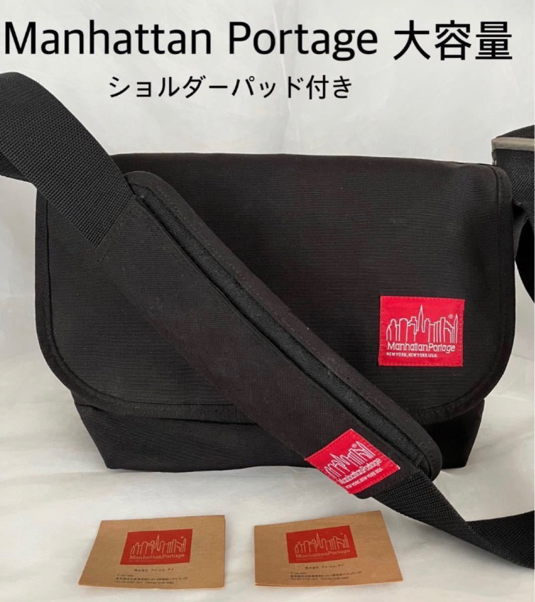PayPayフリマ|Manhattan Portage マンハッタンポータージ メッセンジャーバック ショルダーバッグ 別売りショルダーパッド付き PayPayフリマ|Manhattan Portage マンハッタンポータージ メッセンジャーバック ショルダーバッグ 別売りショルダーパッド付き
