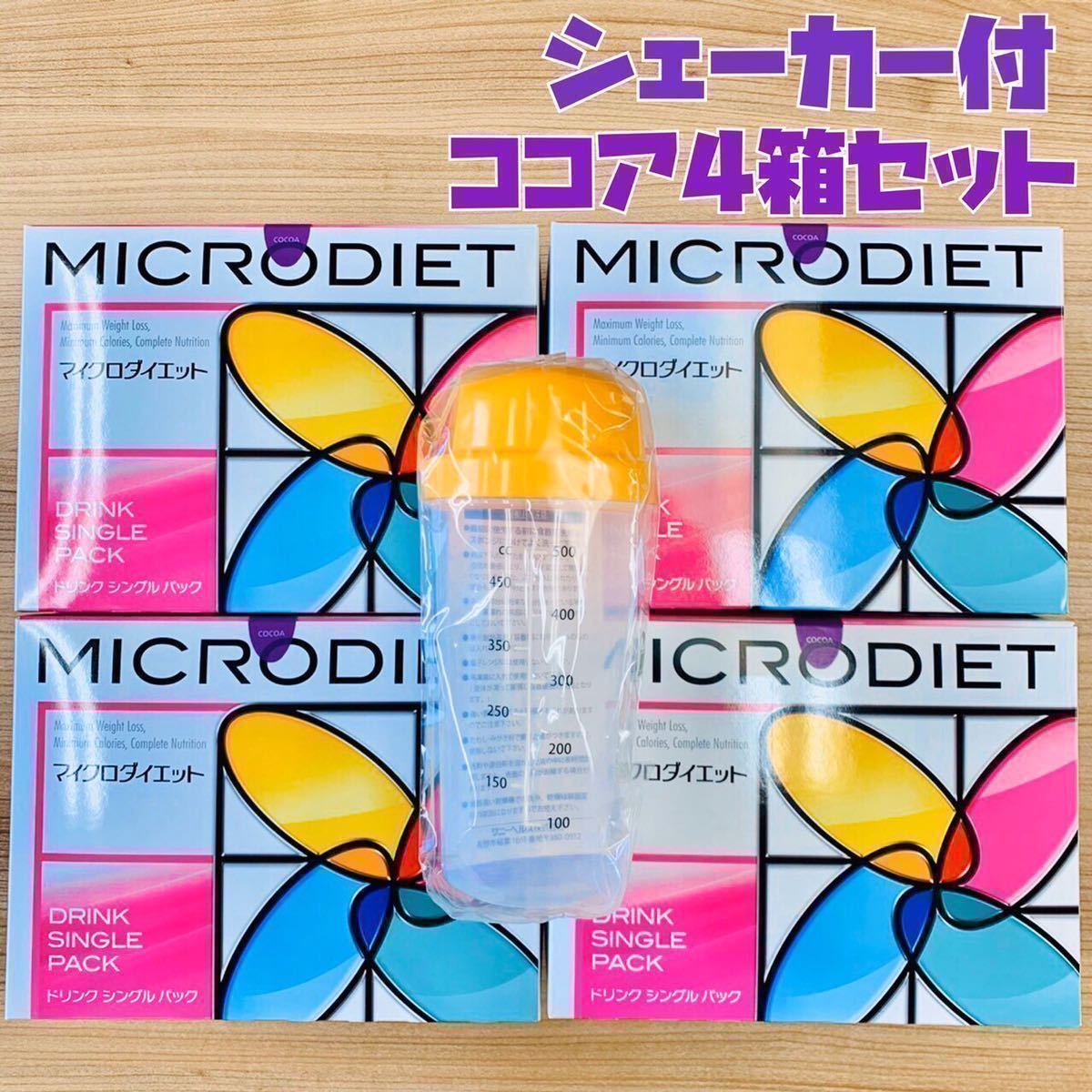 マイクロダイエットドリンク ココア味 2箱 (28食) 通快SHOP ...