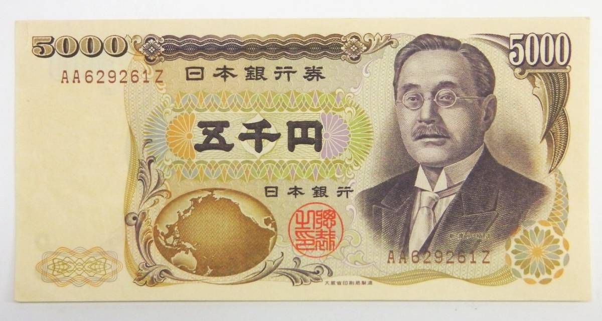 新渡戸稲造 5000円札 褐色番号 AA番 Z 日本銀行券 難あり(日本)|売買されたオークション情報、yahooの商品情報をアーカイブ公開 - オークファン(aucfan.com) 新渡戸稲造 5000円札 褐色番号 AA番 Z 日本銀行券 難あり(日本)|売買されたオークション情報、yahooの商品情報をアーカイブ公開 - オークファン(aucfan.com)
