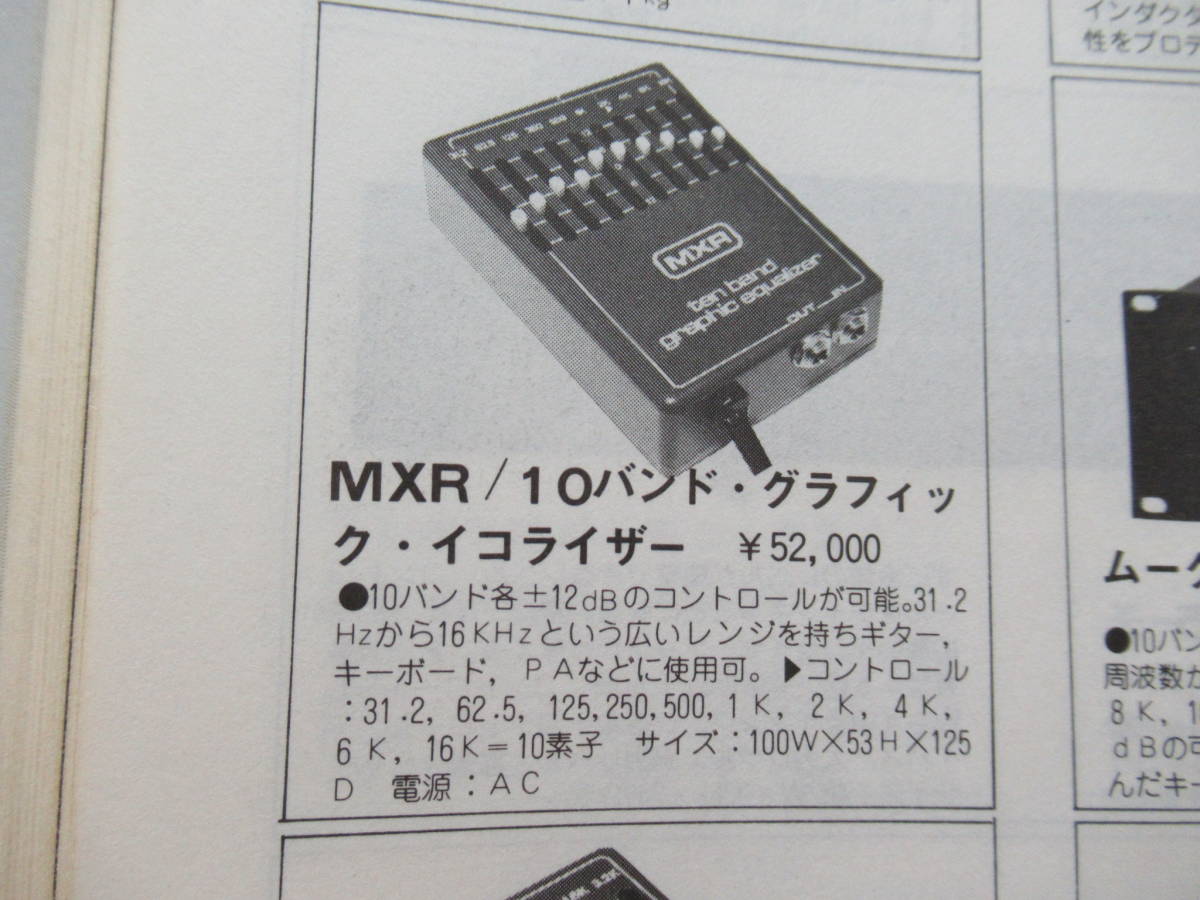 MXR 10 частота эквалайзер (1980 годы )* электропроводка короткий . делается. редкость!