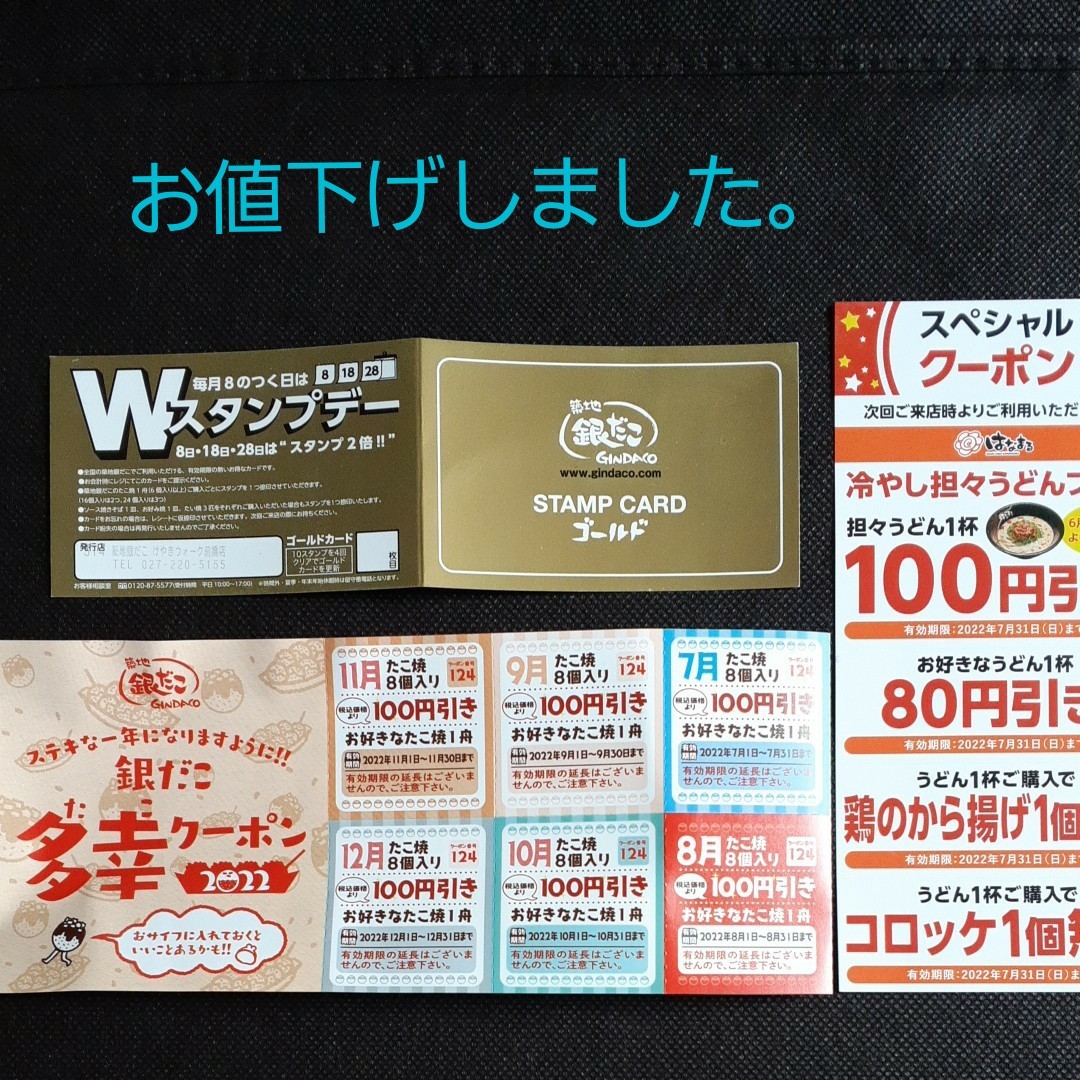 銀だこ ゴールドスタンプカード おまけ付き|Yahoo!フリマ(旧 銀だこ ゴールドスタンプカード おまけ付き|Yahoo!フリマ(旧
