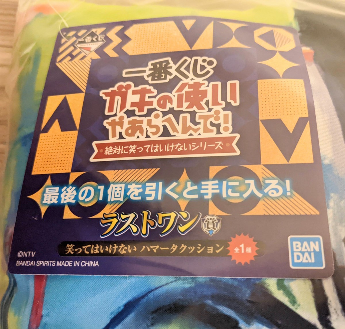 一番くじ ガキの使いやあらへんで ガキ使 フィギュア 松本 浜田 一番くじ ガキの使いやあらへんで ガキ使 フィギュア 松本 浜田