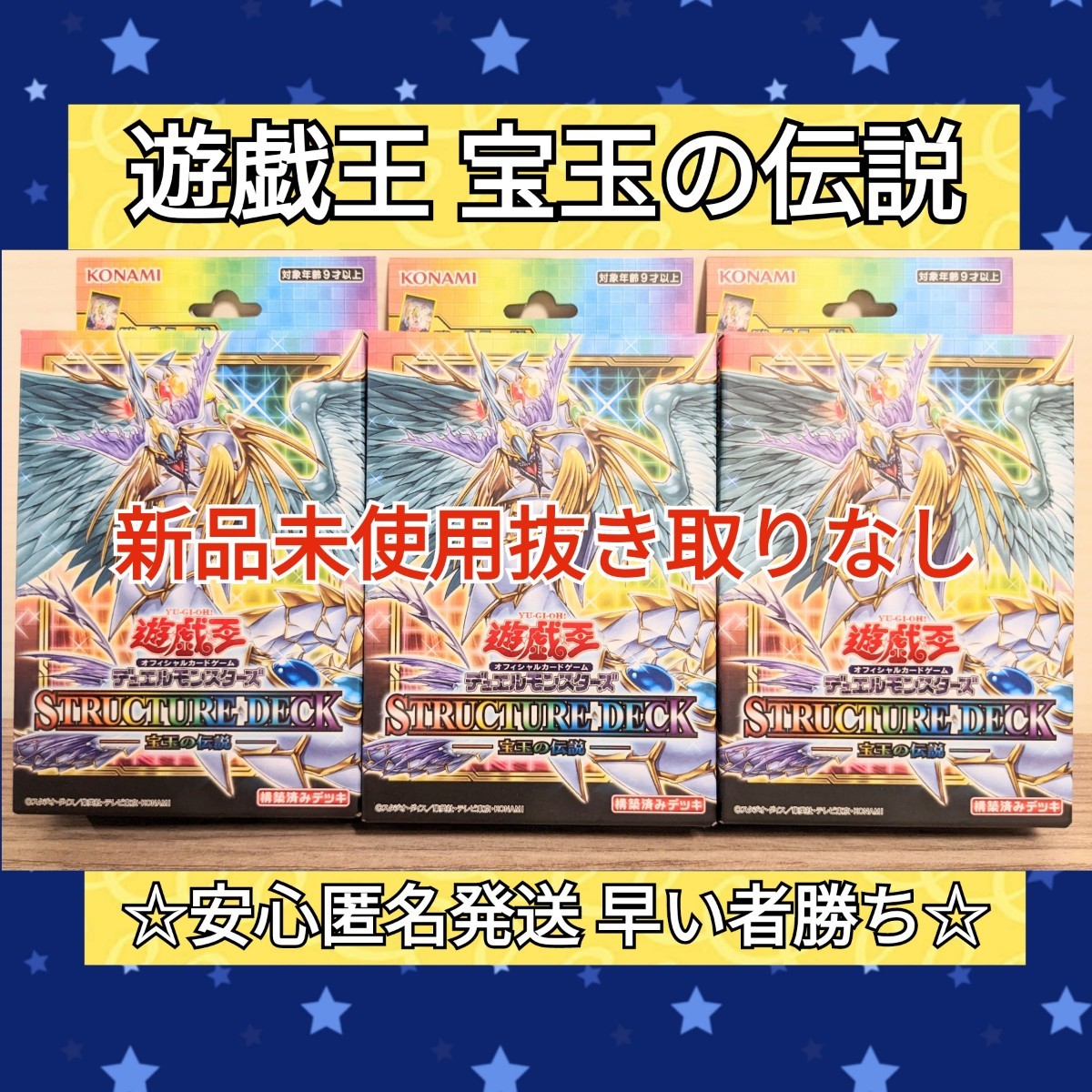 遊戯王 遊戯王デュエルモンスターズ ストラクチャーデッキ 宝玉の伝説 新品 未開封 未開封 セット 灰流うらら 屋敷わらし