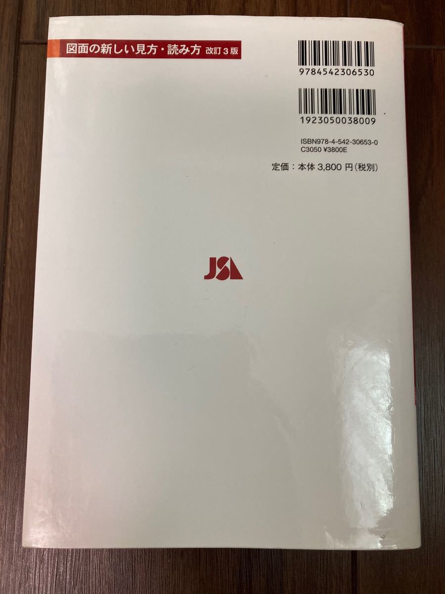 図面の新しい見方・読み方　ISO・JIS準拠　改訂3版　日本規格協会　桑田浩志