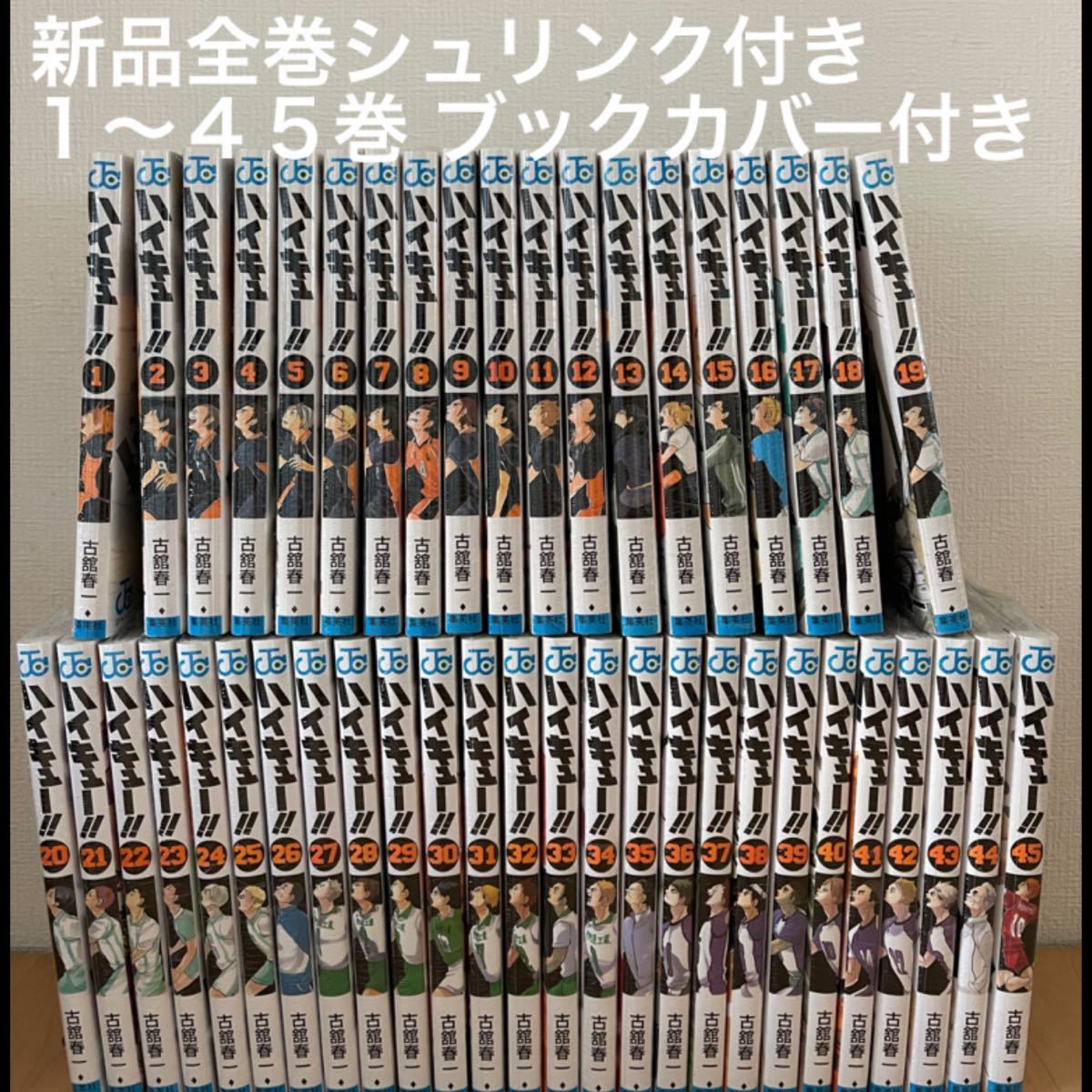 ハイキュー!! 全巻 1〜45巻 ガイドブック付き-