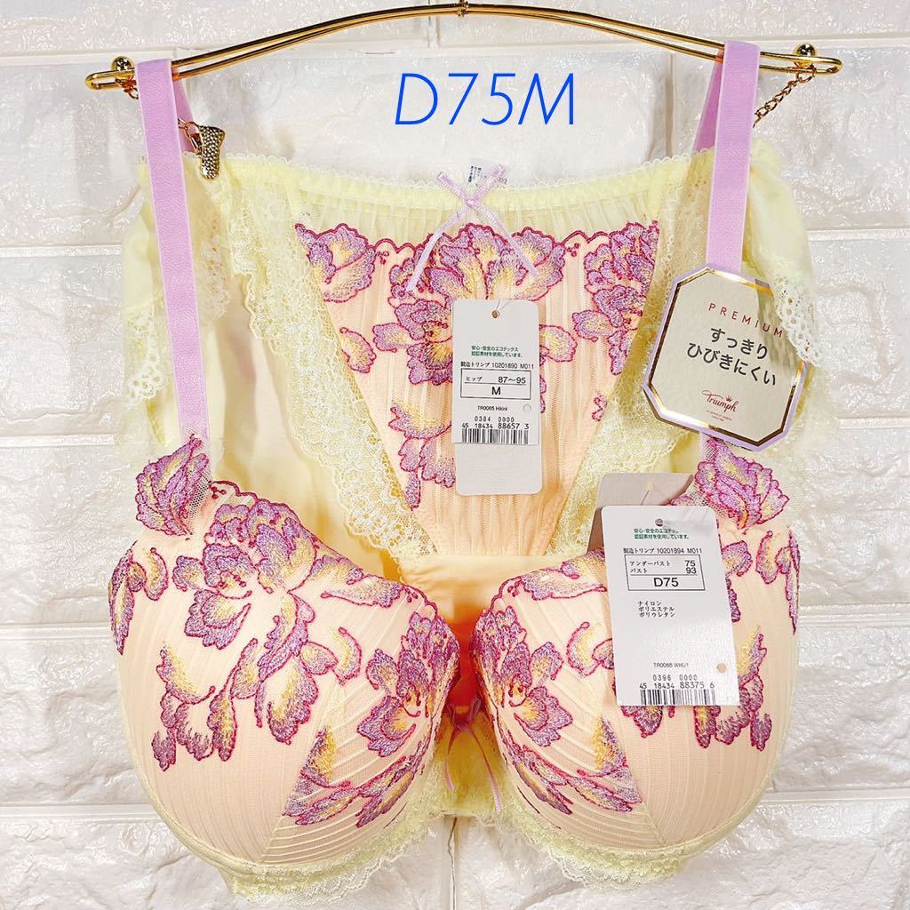 トリンプ プレミアム レッドレーベル0081 ブラジャー&ショーツC75-M