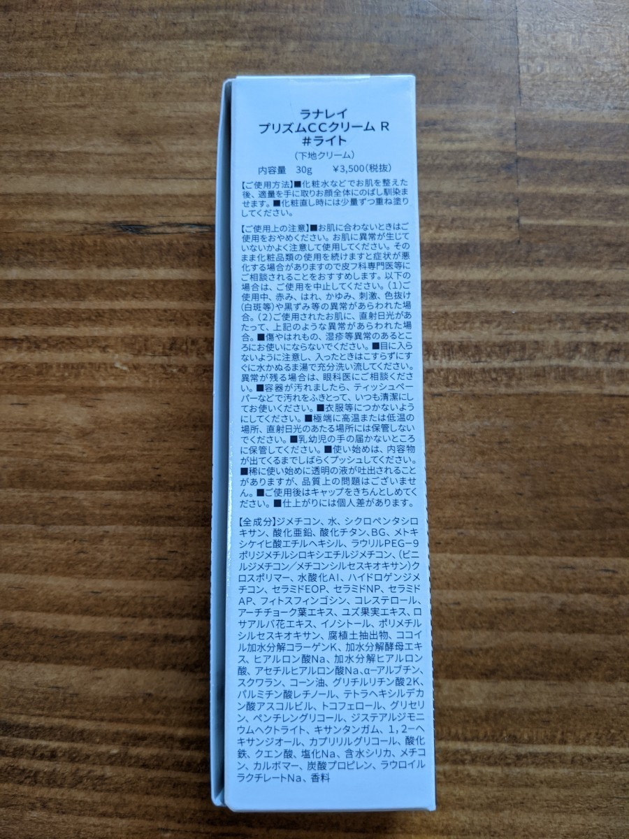 ラナレイ プリズムCCクリーム 30g 下地クリーム CCクリーム | d-edge