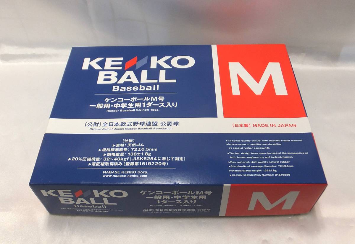 ◆送料無料◆即決◆KENKO軟式野球ボールＭ号公認球◆一般用・中学生用◆１打