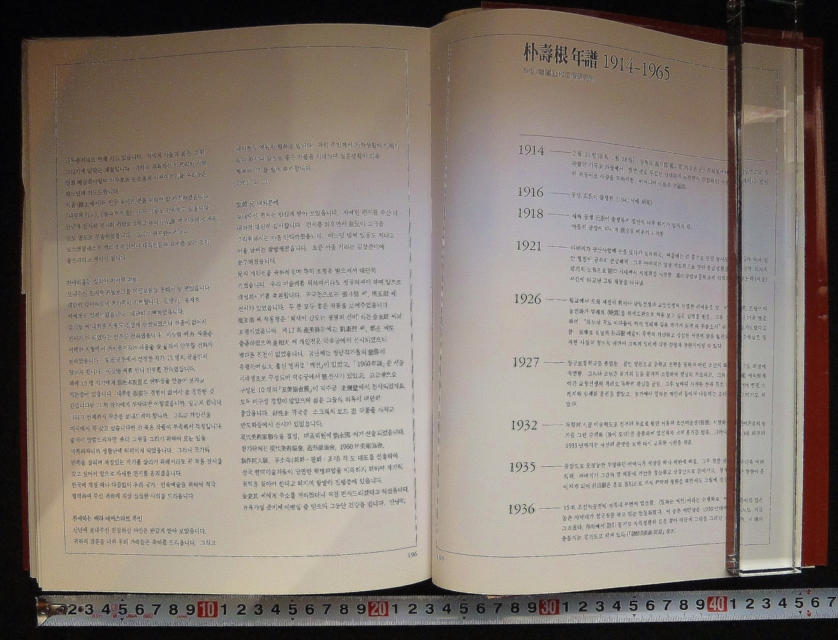 rarebookkyoto 4345 朴壽根 1914-1965 韓国 パク・スグン 李起雄 