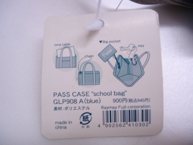 【KCM】obg-101-2S★未使用★レイメイ　パスケース　スクールバッグ型　キーリング付　ブルー　グリーン　2個セット_画像7