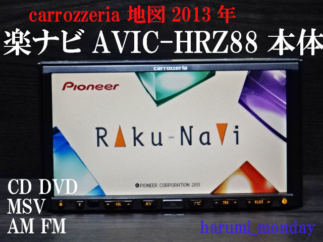 整備＆車載走行確認☆楽ナビ☆AVIC-HRZ88☆本体のみ☆ | www