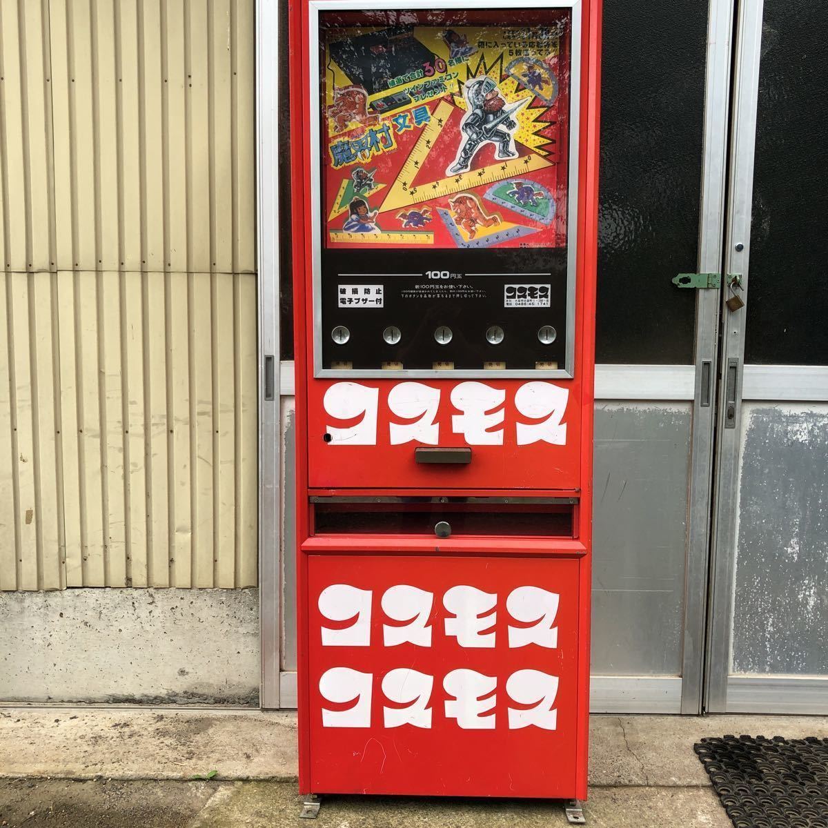 お宝】コスモス ガチャ ガチャマシン 自販機 昭和レトロ お宝】コスモス ガチャ ガチャマシン 自販機 昭和レトロ
