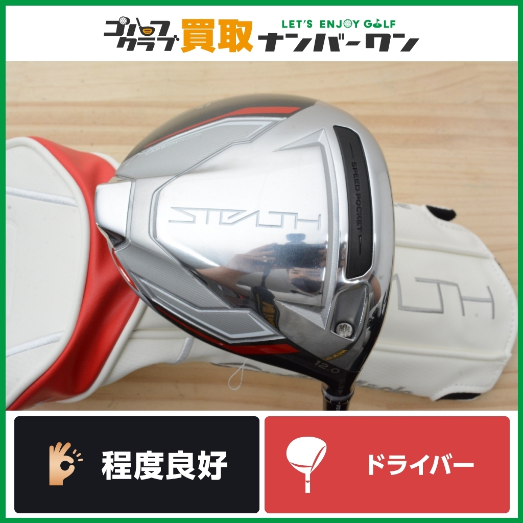 ☆売切り☆【人気モデル】テーラーメイド ステルス レディース