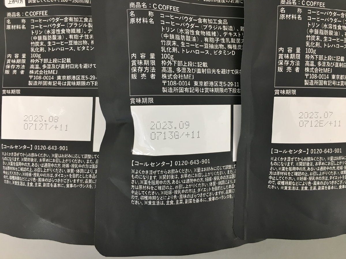 MEJ コーヒー 3袋まとめセット C COFFEE 100g チャコールコーヒーダイエット シーコーヒー 賞味期限 2023.07 未使用 2206LT200_画像3