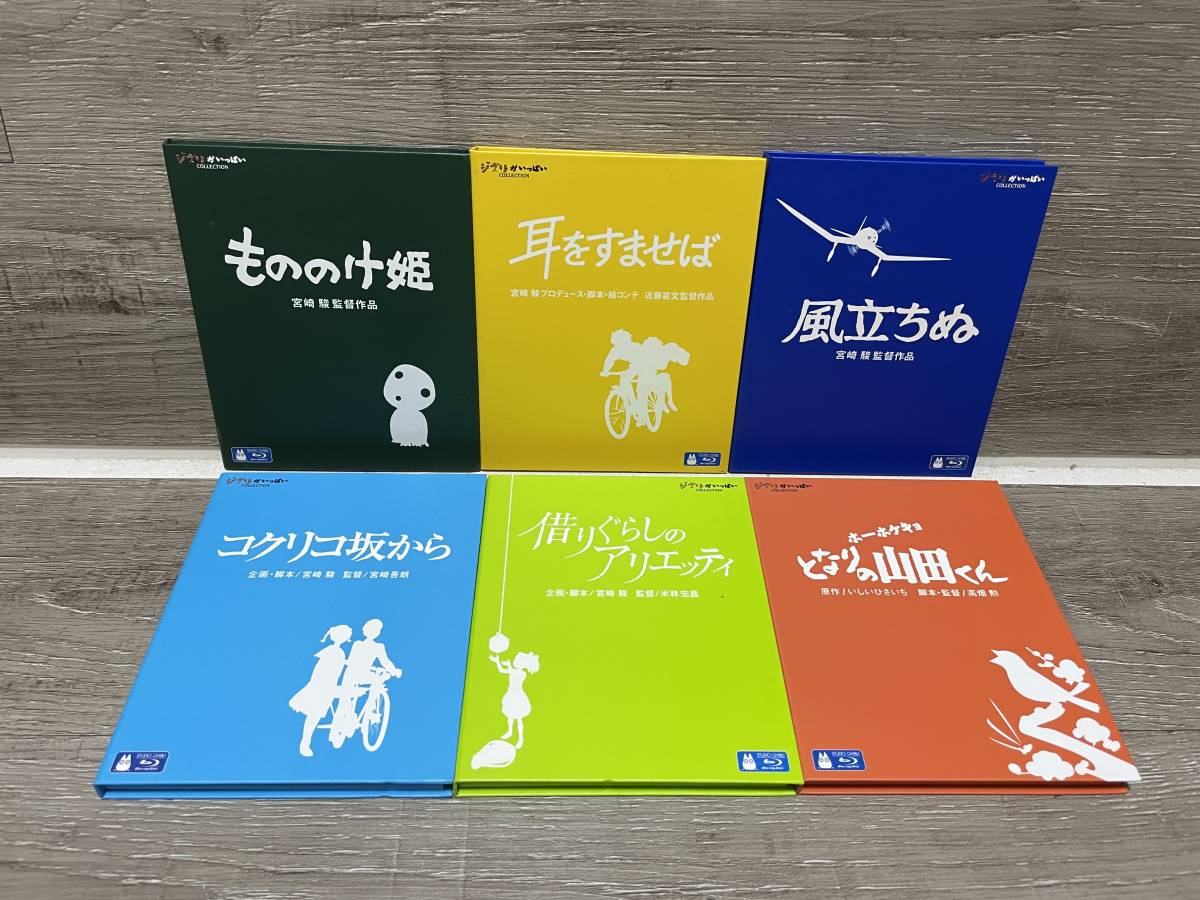 ☆ Blu-ray ☆ もののけ姫 他 ジブリ 6本セット 状態良好 美品 耳を