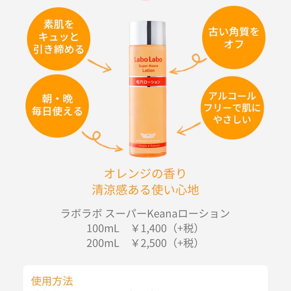 2022年春夏 ラボラボ スーパー毛穴ローション 3本セット 値下げしました! 通販 ラボラボ スーパー毛穴ローション 2本セット