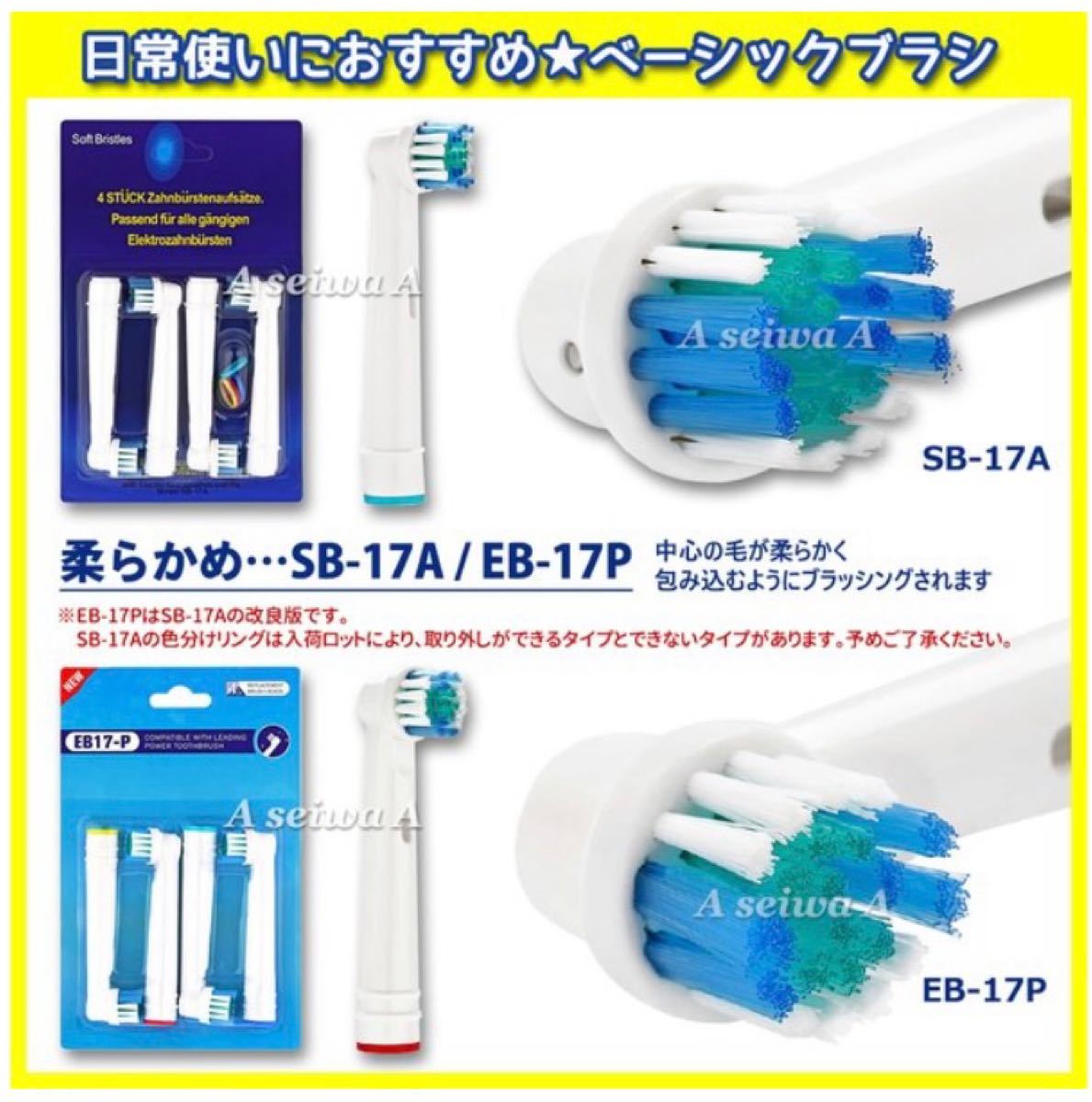 ブラウンオーラルB電動歯ブラシ EB-17互換ブラシ／4本セット×4