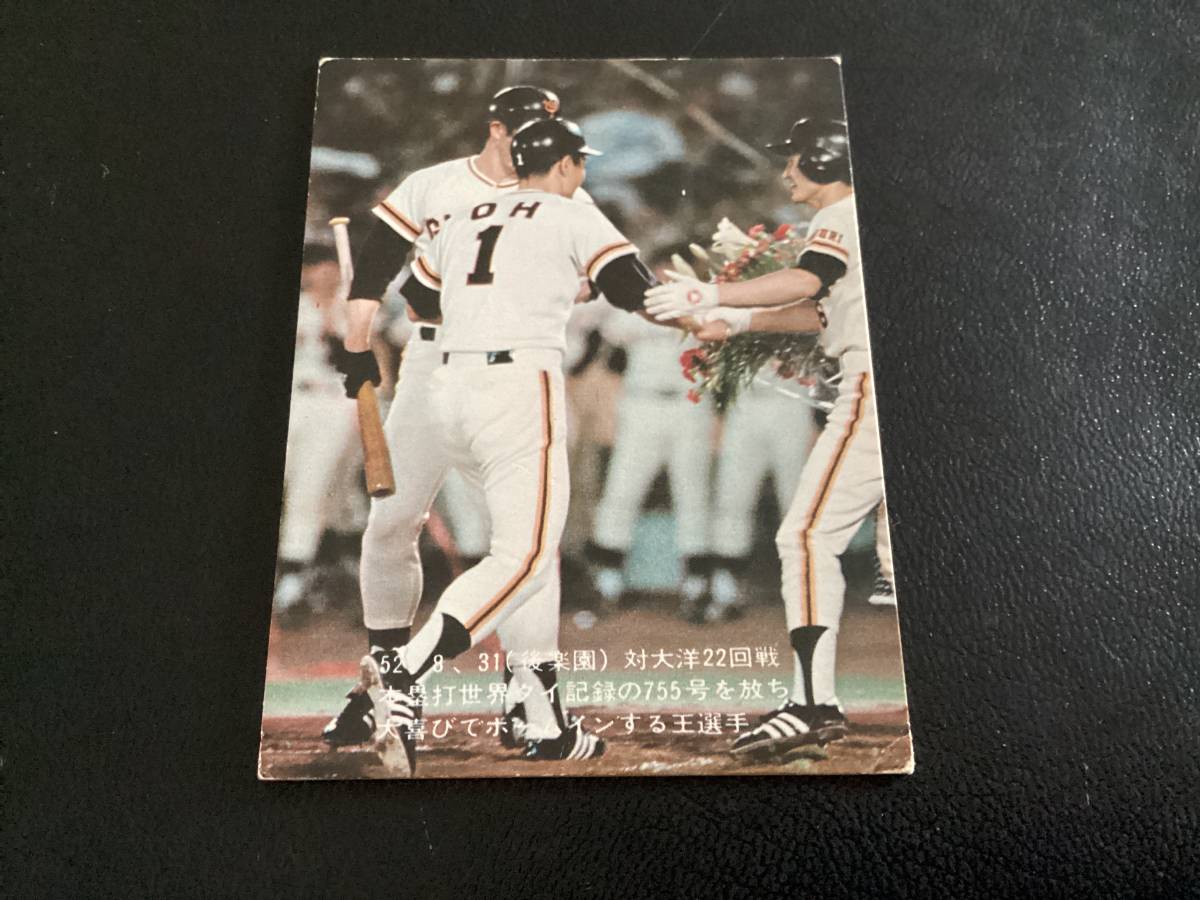 良品 カルビー77年 756号 王貞治(巨人)No.22 プロ野球カード