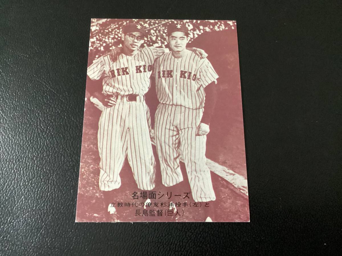 ホームランカード カルビー74年 セピア 長島（巨人）No.499 プロ野球カード