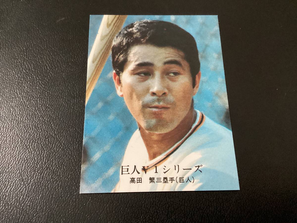 ホームランカード　カルビー76年　高田（巨人）No.1085　プロ野球カード_画像1