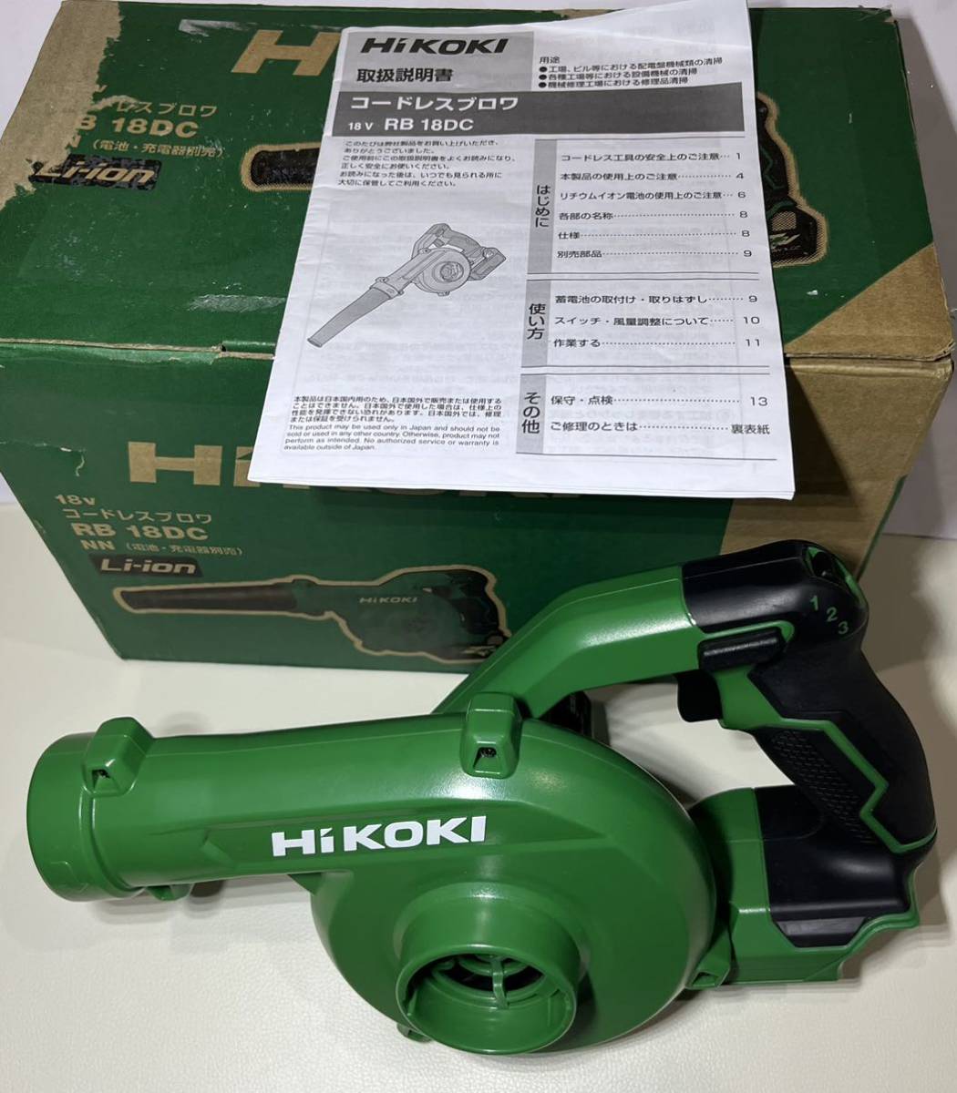 送料無料 HiKOKI コードレスブロワ RB18DC 18v ハイコーキ