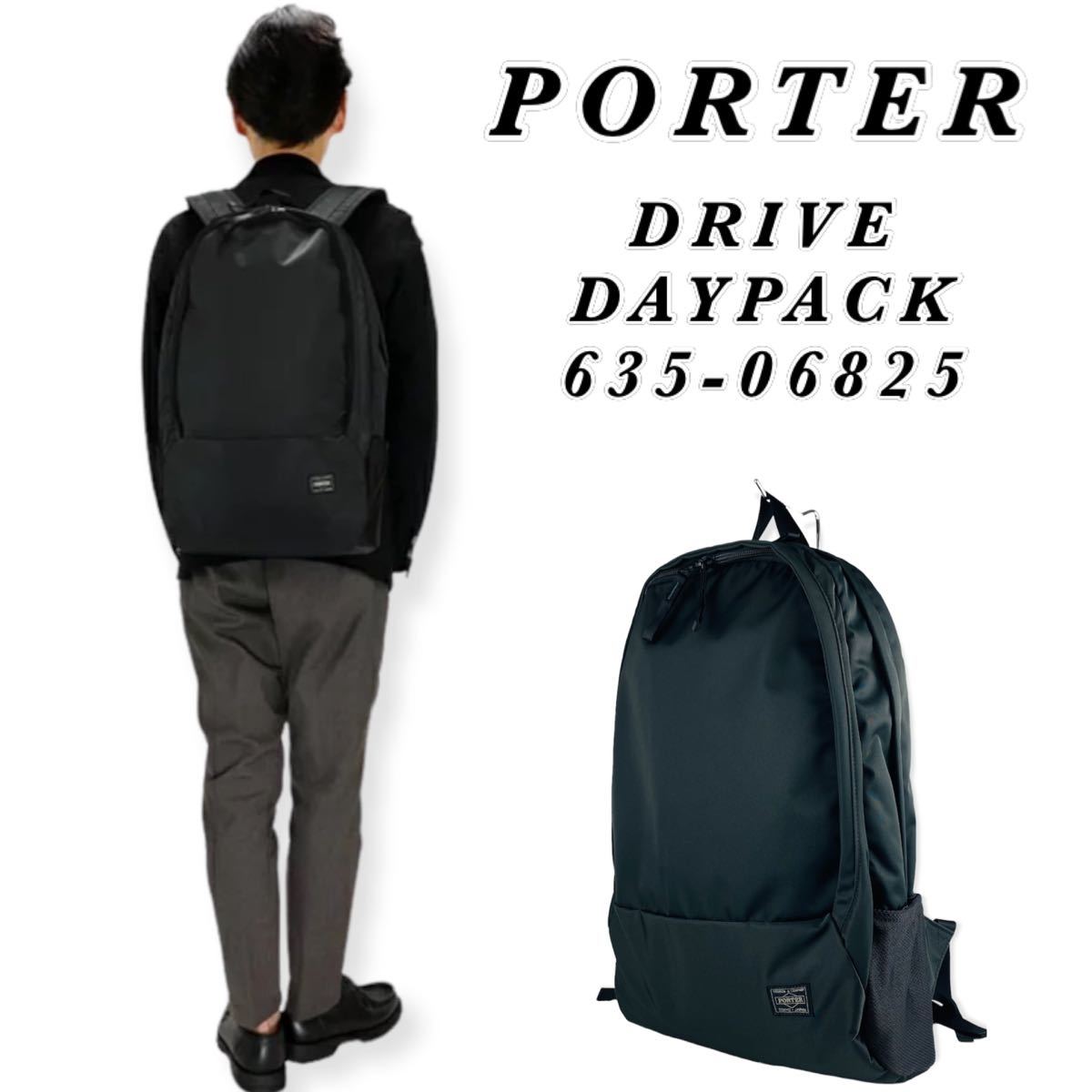 【極美品】PORTER / DRIVE DAYPACK /PC収納可能　ポーター　ドライブ　デイパック　バッグパック　リュック