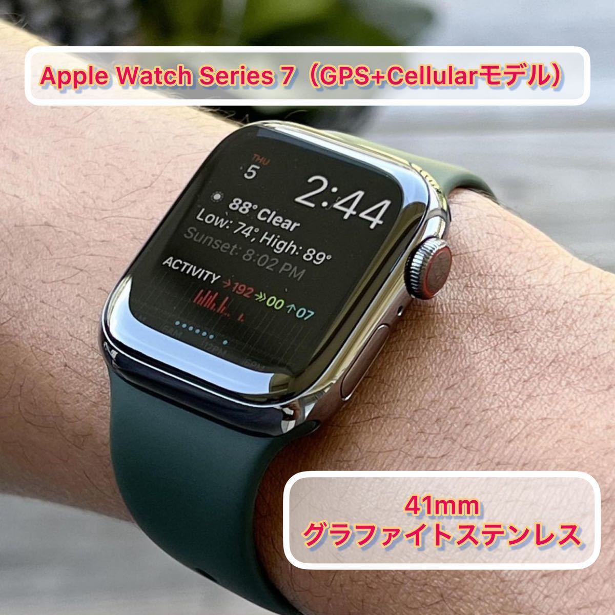 Apple Watch 7 GPS+Cellularモデル 41mm-