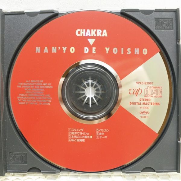 Chakra / 南洋でヨイショ [VPCC-83001]CDCD 何枚でも送料一律_画像4